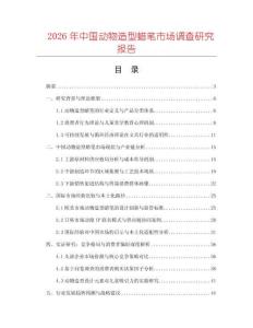 2026年中國動(dòng)物造型蠟筆市場調(diào)查研究報(bào)告