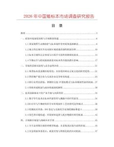 2026年中國雉標本市場調(diào)查研究報告