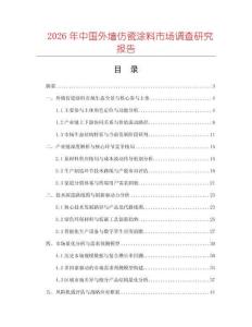 2026年中國外墻仿瓷涂料市場調查研究報告