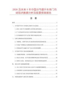 2026及未來5年中國分節(jié)提升車庫門市場現(xiàn)狀數(shù)據(jù)分析及前景預(yù)測報告