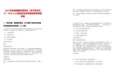 2025中化集團曙光管培生（生產(chǎn)技術(shù)方向）招聘10人筆試歷年參考題庫附帶答案詳解