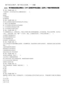 2025年丹棱縣全國法律碩士《397法碩聯(lián)考專業(yè)基礎(chǔ)（法學(xué)）》考前沖刺預(yù)測(cè)試卷含解析