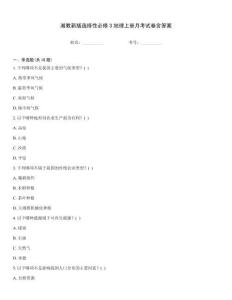 湘教新版選擇性必修3地理上冊(cè)月考試卷含答案