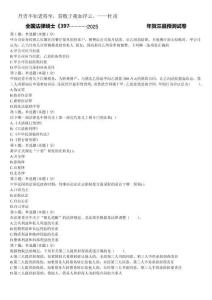 全國法律碩士《397法碩聯(lián)考專業(yè)基礎(chǔ)（法學(xué)）》2025年賀蘭縣預(yù)測(cè)試卷含解析