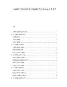 盧森堡交通運輸行業(yè)市場調(diào)研與發(fā)展趨勢大全報告