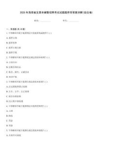 2025年海南省文昌市輔警招聘考試試題題庫帶答案詳解(綜合卷)