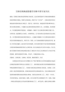 塵肺結核胸部影像學診斷中國專家共識