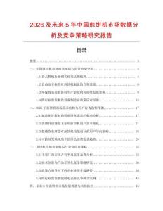 2026及未來5年中國(guó)煎餅機(jī)市場(chǎng)數(shù)據(jù)分析及競(jìng)爭(zhēng)策略研究報(bào)告
