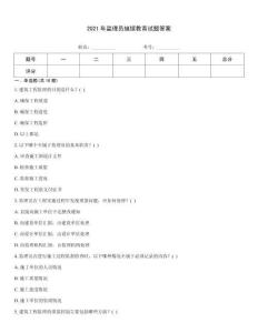 2021年監(jiān)理員繼續(xù)教育試題答案