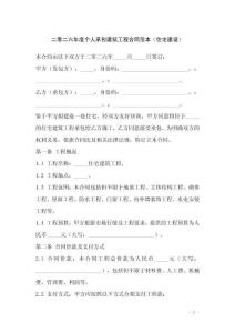 二零二六年度個人承包建筑工程合同范本（住宅建設(shè)）