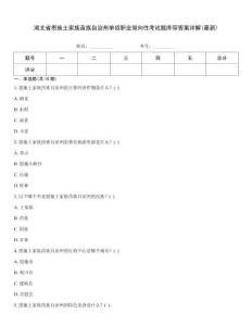 湖北省恩施土家族苗族自治州單招職業(yè)傾向性考試題庫帶答案詳解(最新)