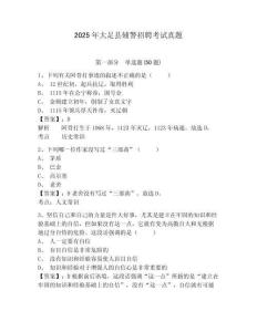 2025年大足縣輔警招聘考試真題含答案詳解（最新）