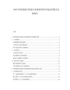 2025體育旅游目的地專業裝備租賃市場運營模式分析報告