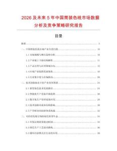 2026及未來5年中國筒裝色線市場數(shù)據(jù)分析及競爭策略研究報告