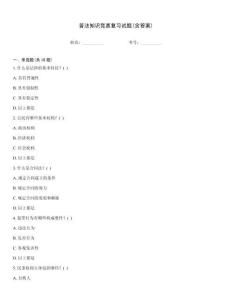 普法知識競賽復(fù)習(xí)試題(含答案)