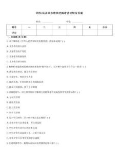 2026年漣源市教師進(jìn)城考試試題及答案