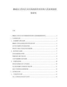 挪威水力發電行業市場現狀供需結構與發展規劃投資研究