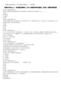 烏魯木齊市2025年全國法律碩士《397法碩聯(lián)考專業(yè)基礎(chǔ)（法學(xué)）》巔峰沖刺試卷含解析