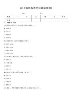 2026年教師資格證考試考試真題及試題答案