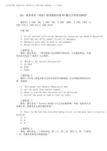 2025年BEC商務英語(初級)閱讀模擬試卷89(題后含答案及解析)