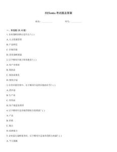 2025emba考試題及答案