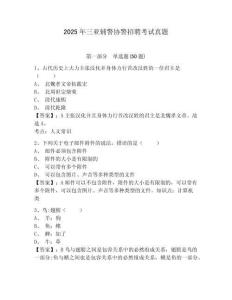 2025年三亞輔警協警招聘考試真題附答案詳解（奪分金卷）
