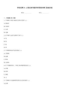 學院招聘31人筆試參考題庫附答案詳解(突破訓練)