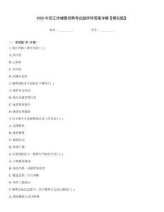 2025年怒江州輔警招聘考試題庫附答案詳解【模擬題】