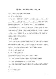 2026年度企業債券擔保合同補充協議范本