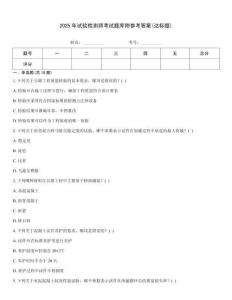 2025年試驗檢測師考試題庫附參考答案(達(dá)標(biāo)題)