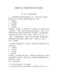 2025年涼山州輔警協警招聘考試真題及答案詳解（新）