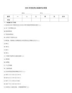 2025年稅務師必備題庫及答案