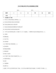 天長市事業單位考試試題真題及答案