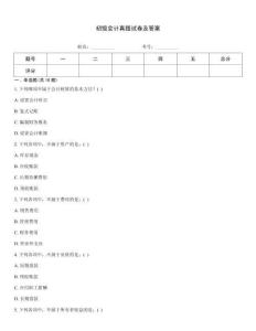 初級會計真題試卷及答案