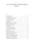 2025-2030中國物業(yè)管理行業(yè)服務(wù)升級(jí)與增值業(yè)務(wù)研究報(bào)告