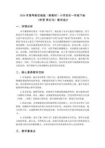 2026年春粵教花城版（新教材）小學音樂一年級下冊《聽賞 棗紅馬》教學設計