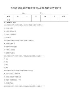 年河北邢臺柏鄉(xiāng)縣招聘社區(qū)工作者10人筆試備考題庫及參考答案詳解