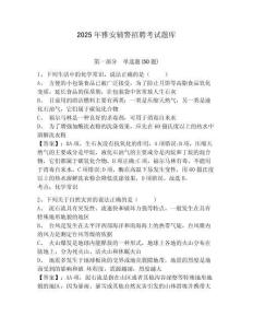 2025年雅安輔警招聘考試題庫含答案詳解（新）