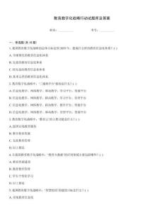 教育數(shù)字化戰(zhàn)略行動(dòng)試題庫(kù)及答案