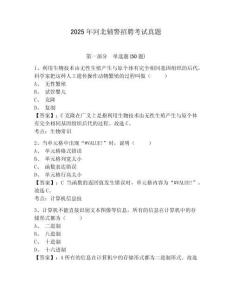 2025年河北輔警招聘考試真題附答案詳解（黃金題型）