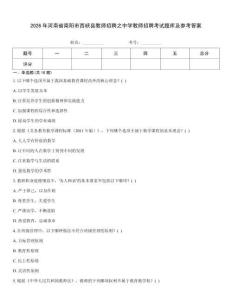 2026年河南省南陽市西峽縣教師招聘之中學教師招聘考試題庫及參考答案