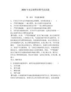 2025年南京輔警招聘考試真題附答案詳解（突破訓練）