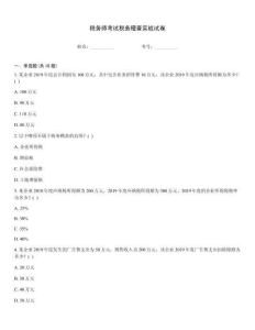 稅務師考試稅務稽查實戰試卷