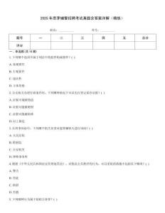 2025年思茅輔警招聘考試真題含答案詳解（精練）