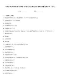 全國交管12123駕駛證學(xué)法減分(學(xué)法免分)考試自測題庫含完整答案詳解（奪冠）