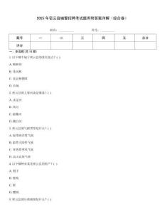 2025年密云縣輔警招聘考試題庫附答案詳解（綜合卷）