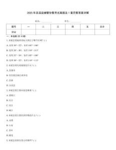2025年巫溪縣輔警協警考試真題及1套完整答案詳解