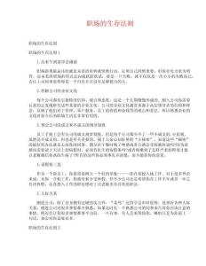 職場的生存法則_1