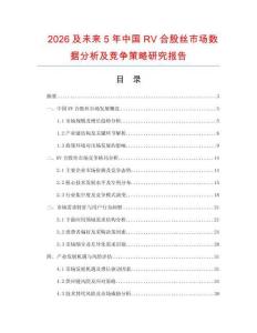 2026及未來5年中國RV合股絲市場(chǎng)數(shù)據(jù)分析及競(jìng)爭(zhēng)策略研究報(bào)告