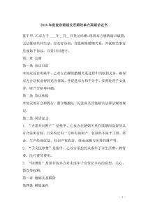 2026年度復(fù)雜婚姻關(guān)系解除單方離婚協(xié)議書